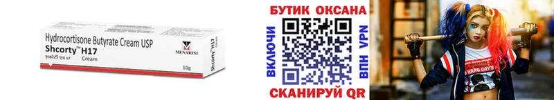 Бутират 99%  Купить где  Шадринск 