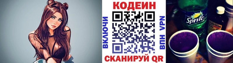 Купить  Шадринск  Кодеин напиток Lean (лин) 