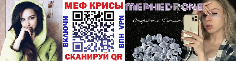 Купить где  Шадринск  МЯУ-МЯУ кристаллы 